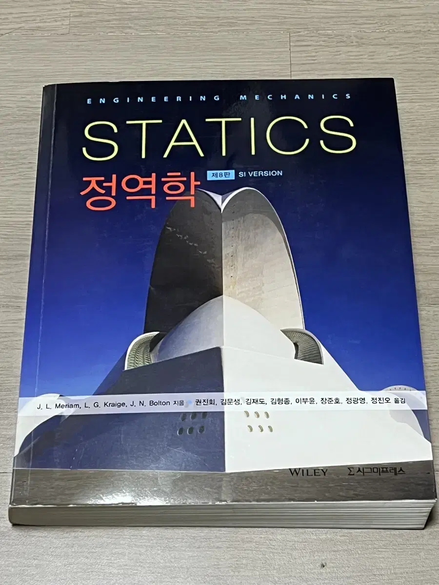 statics 정역학 시그마프레스